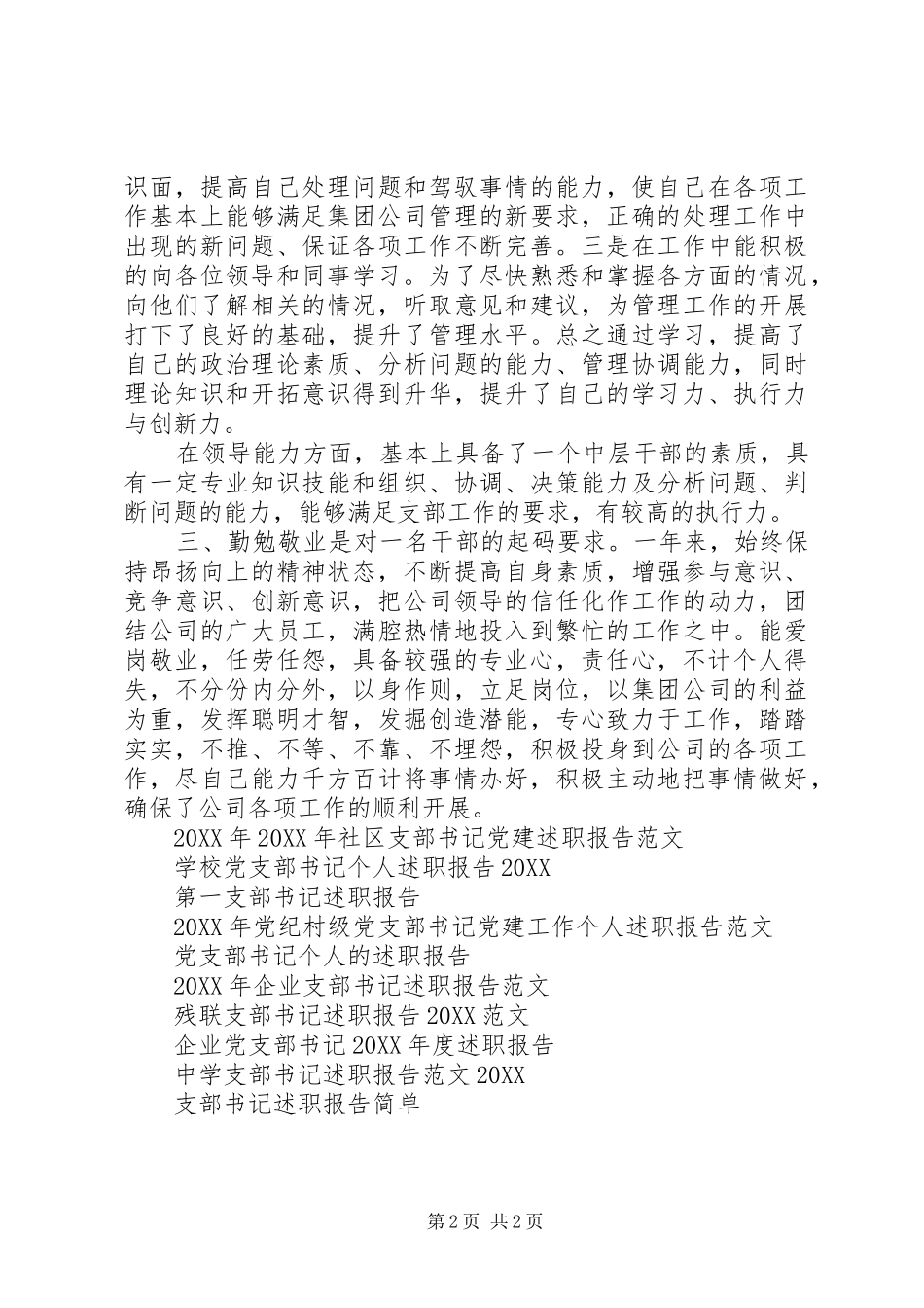 述职报告范文咨询公司支部书记_第2页