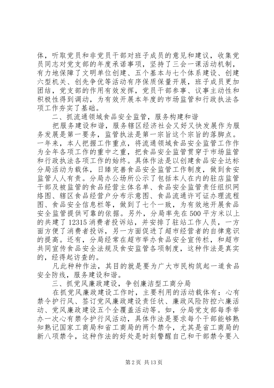 述职报告分局长述职述廉报告_第2页