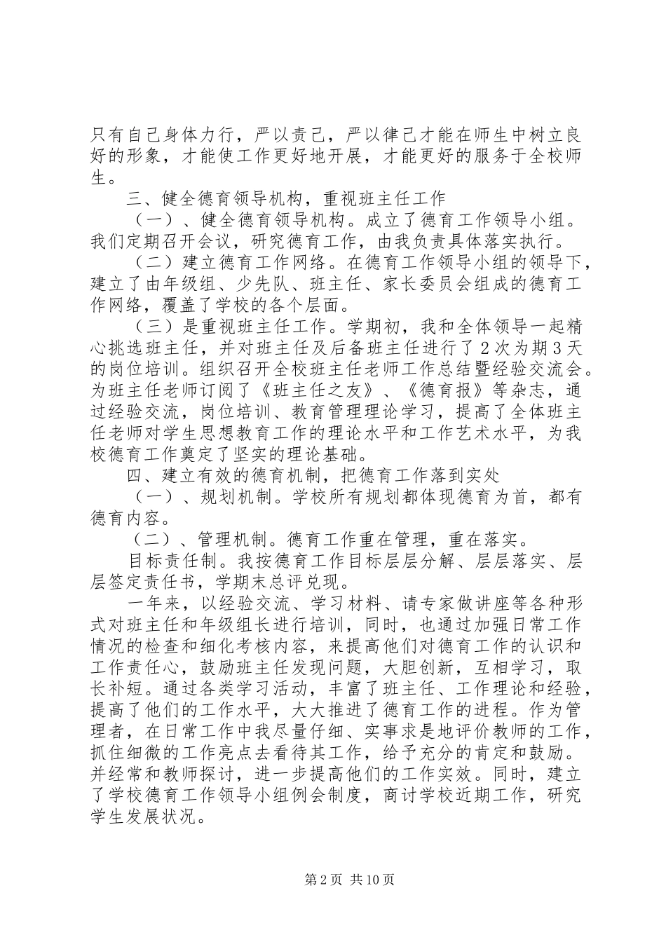 述职报告副校长述职报告_第2页