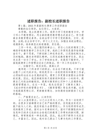 述职报告副校长述职报告
