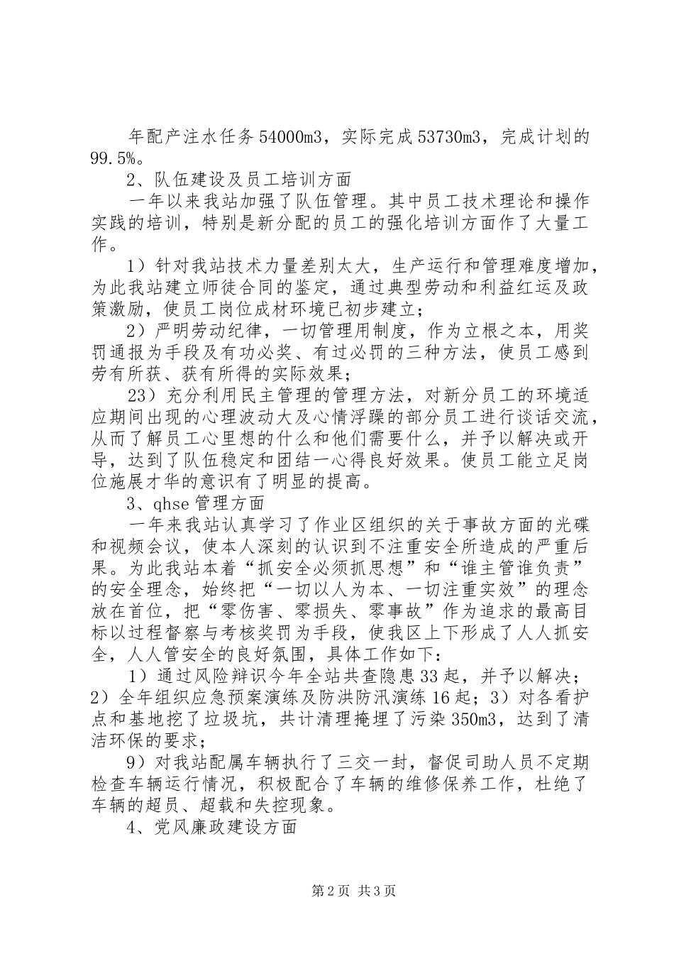 述职报告高玉斌_第2页