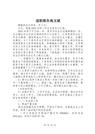 述职报告高玉斌