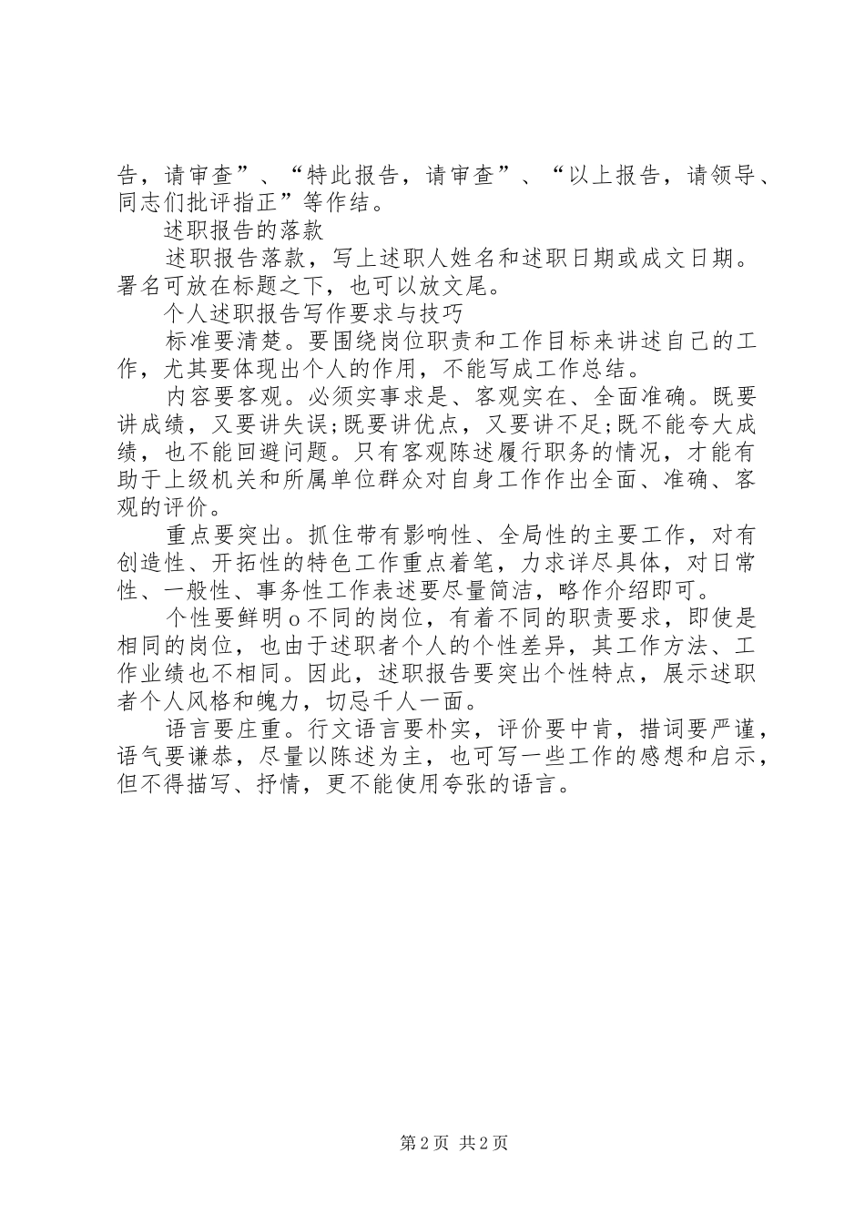 述职报告格式写法_第2页