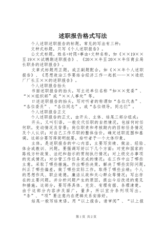 述职报告格式写法