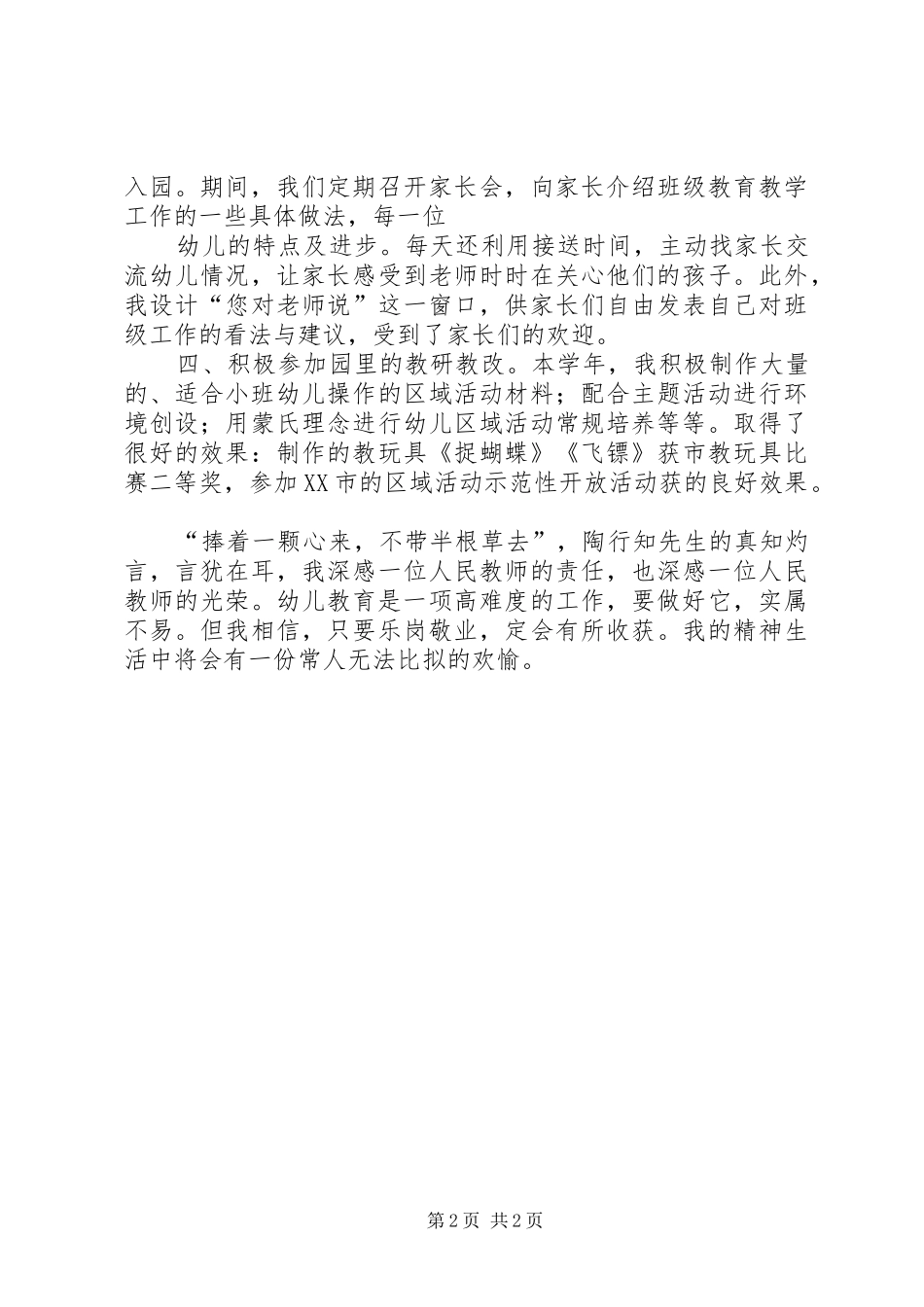 述职报告工作着是美好_第2页