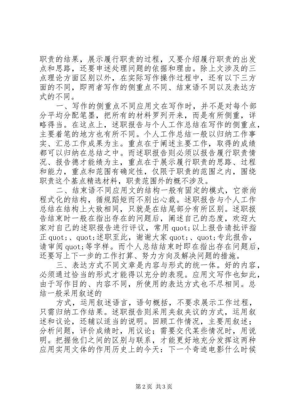 述职报告工作总结的区别个人工作总结_第2页