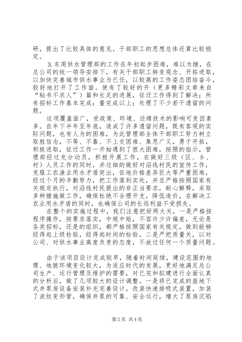 述职报告公共事业_第2页