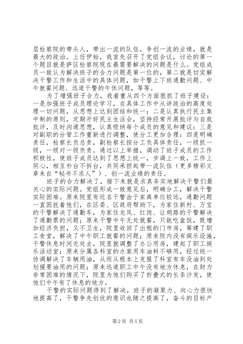 述职报告公检法_第2页