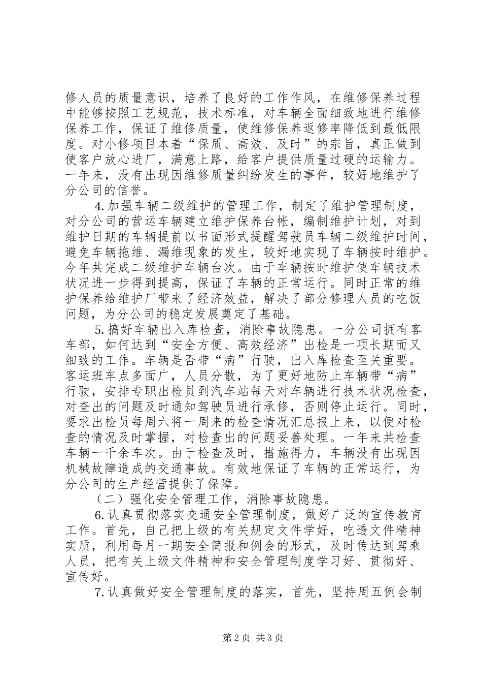 述职报告公司机务管理和安全保卫工作_第2页