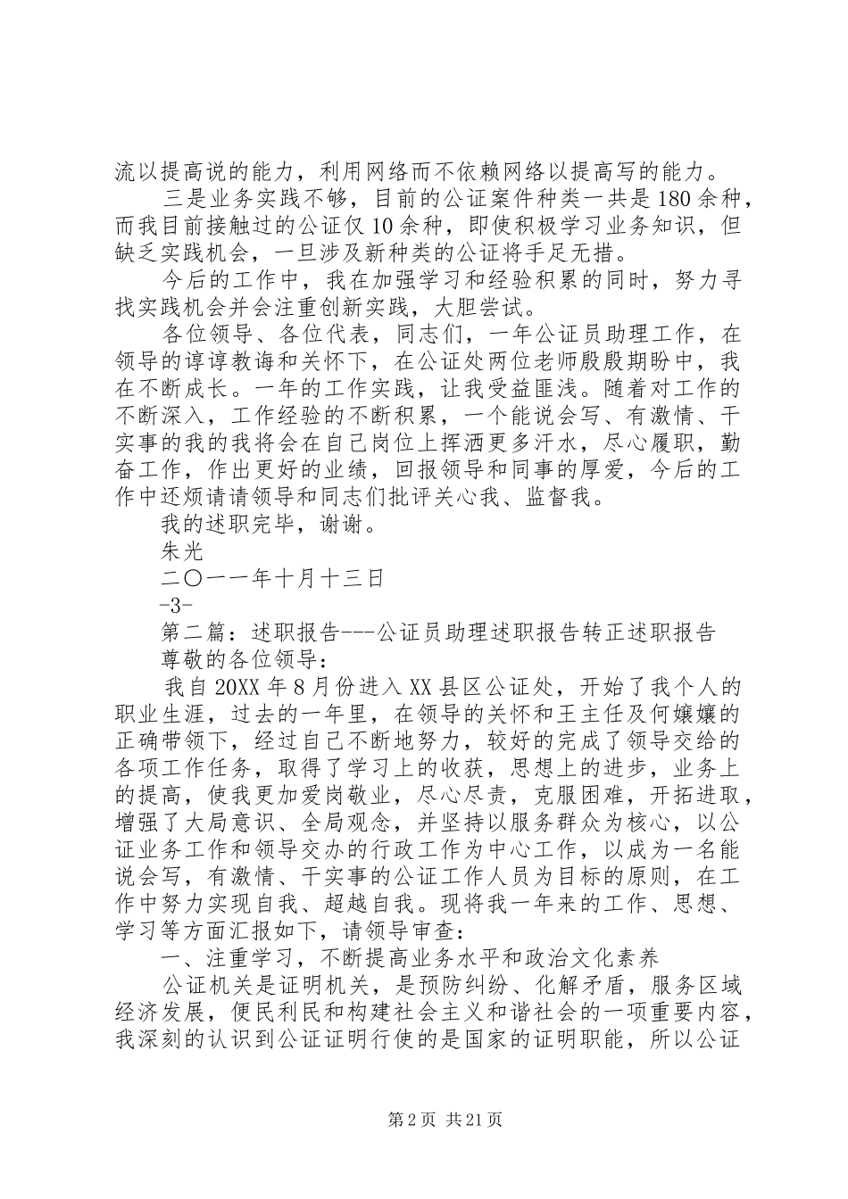 述职报告公证员助理述职报告_第2页