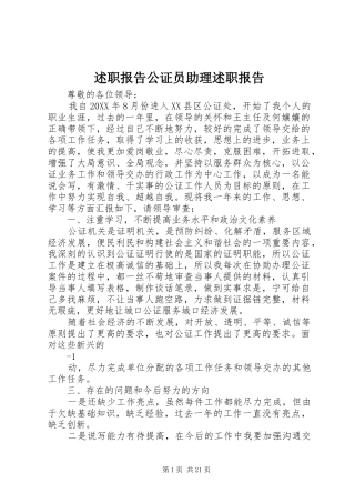 述职报告公证员助理述职报告