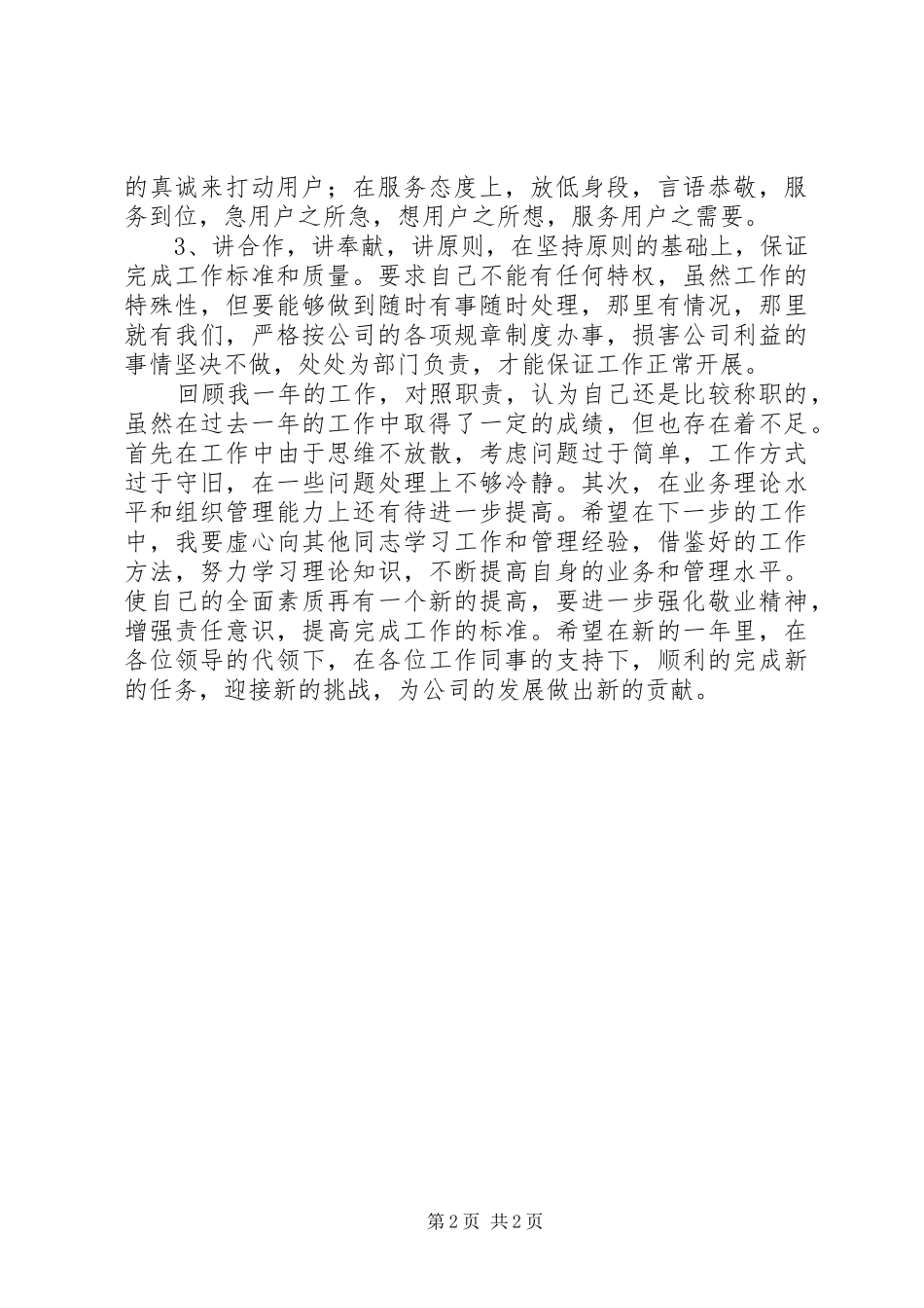 述职报告龚加宽_第2页