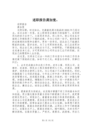 述职报告龚加宽
