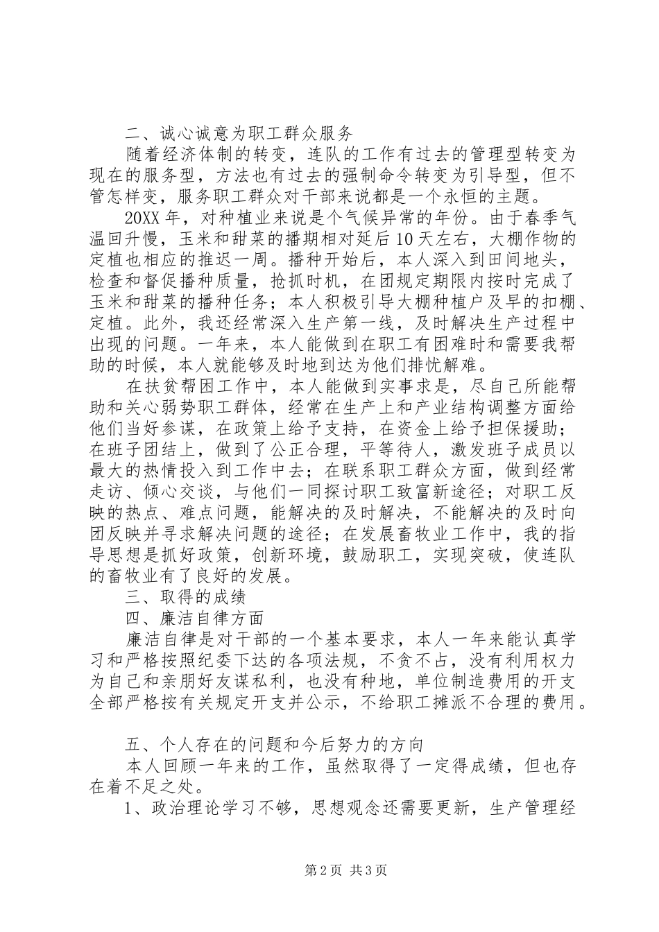 述职报告郭拥军_第2页