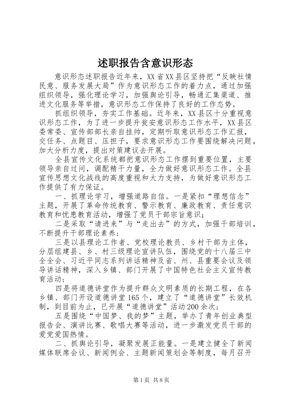 述职报告含意识形态_第1页