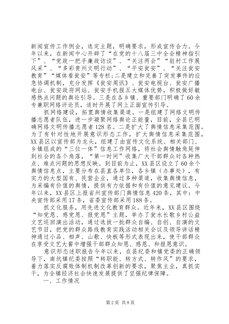 述职报告含意识形态_第2页