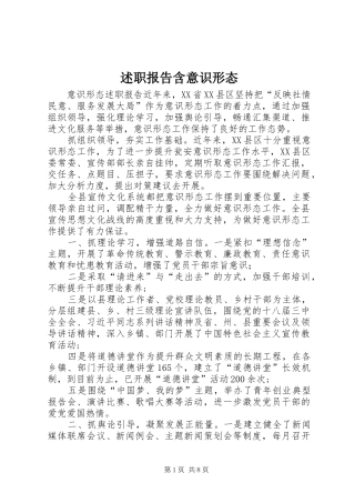 述职报告含意识形态