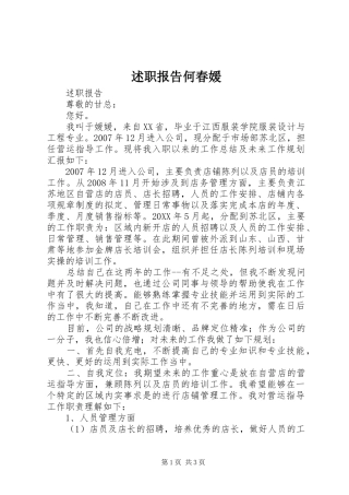 述职报告何春媛