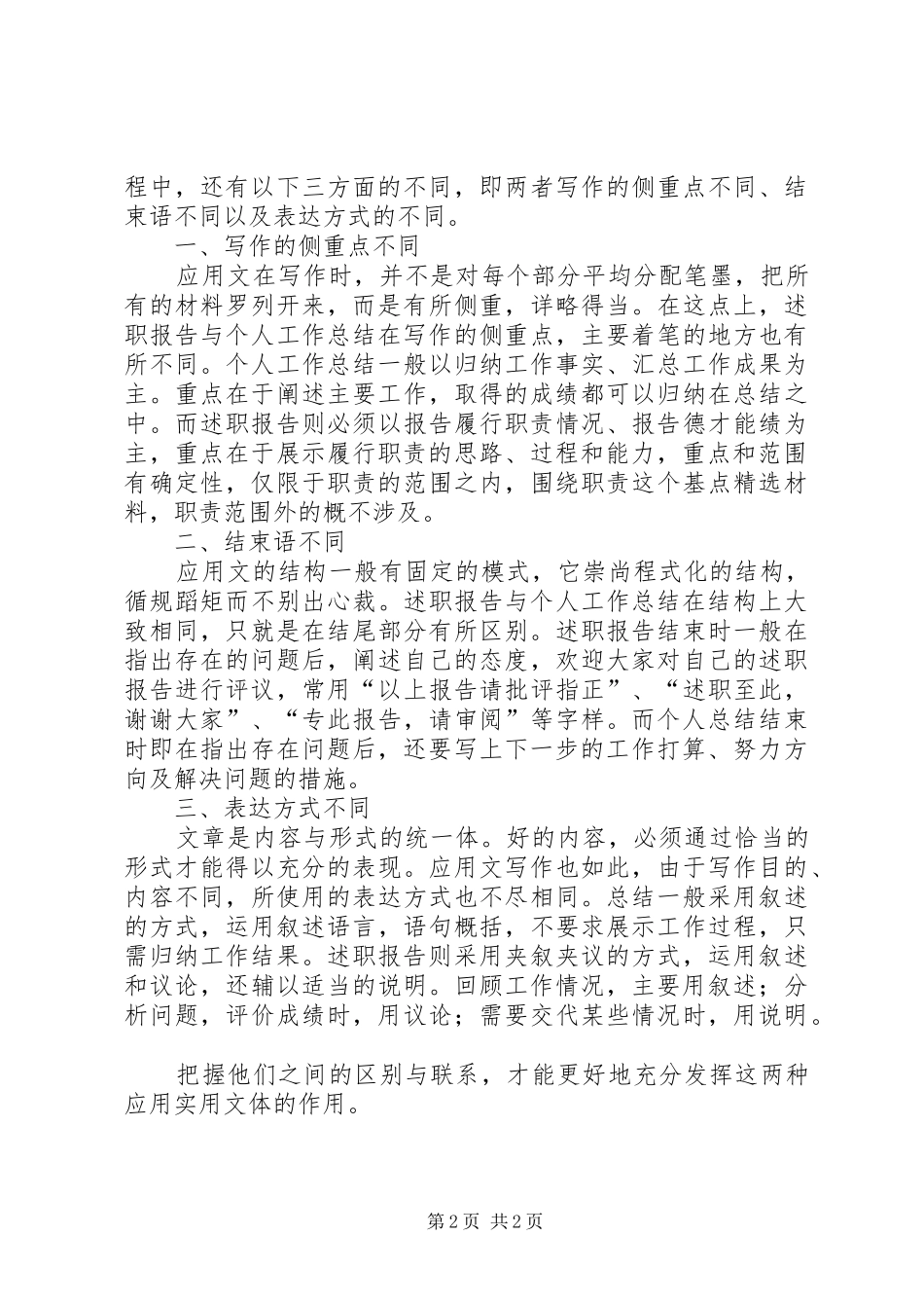 述职报告和总结的区别_第2页