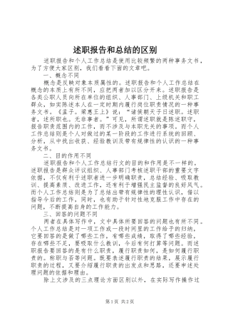 述职报告和总结的区别