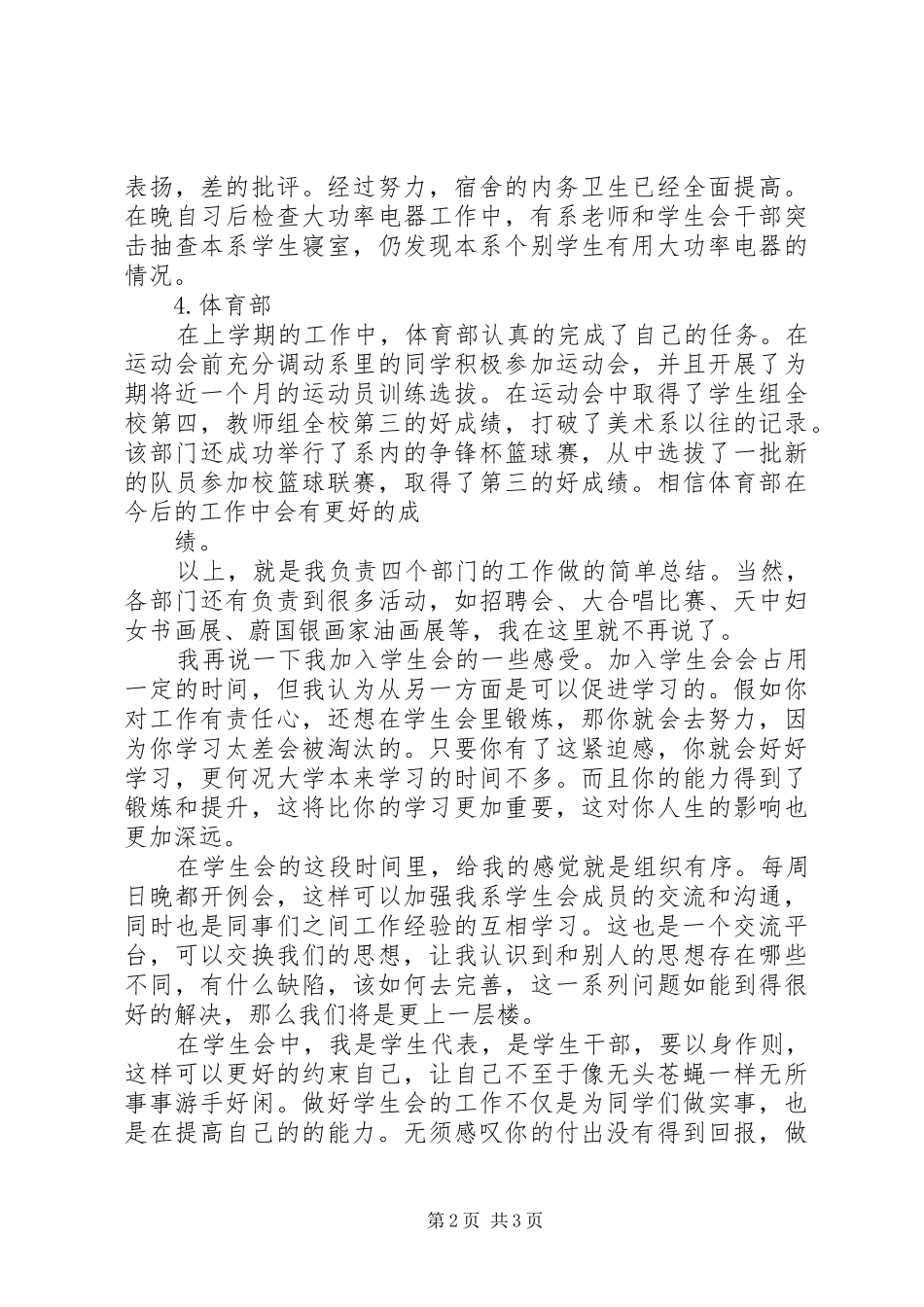 述职报告黄淮学院张鹏_第2页