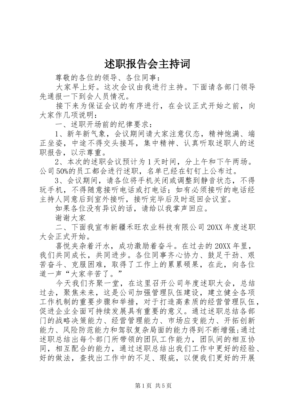 述职报告会主持词_第1页