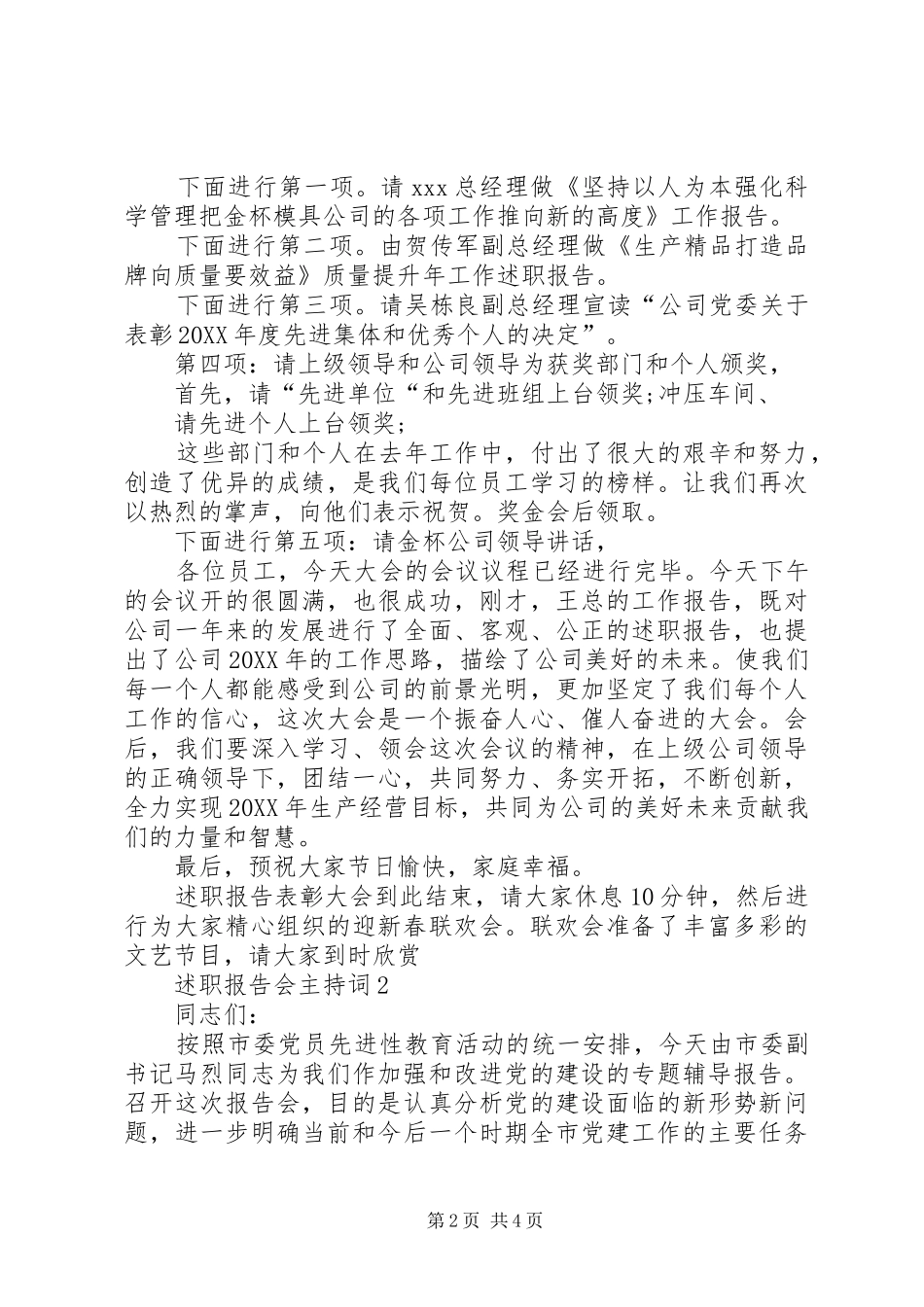 述职报告会主持词范文_第2页