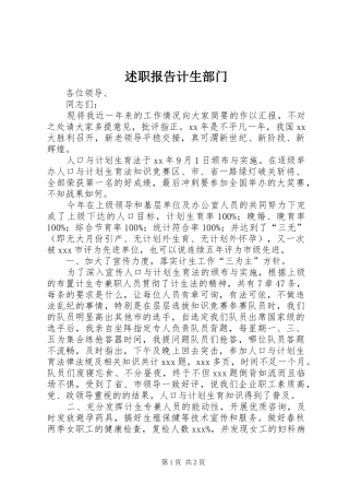 述职报告计生部门