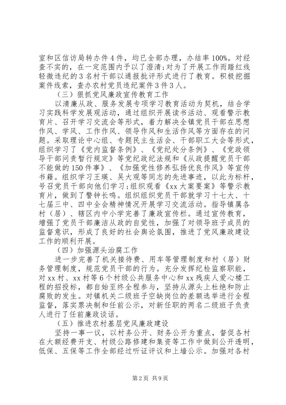 述职报告纪委书记述职报告_第2页