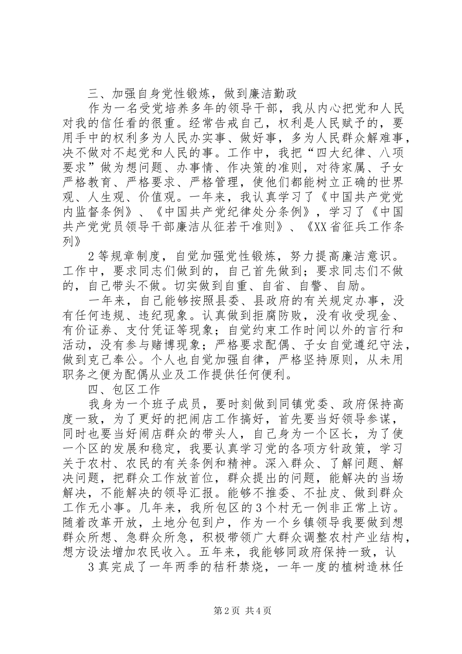 述职报告蒋建伟_第2页