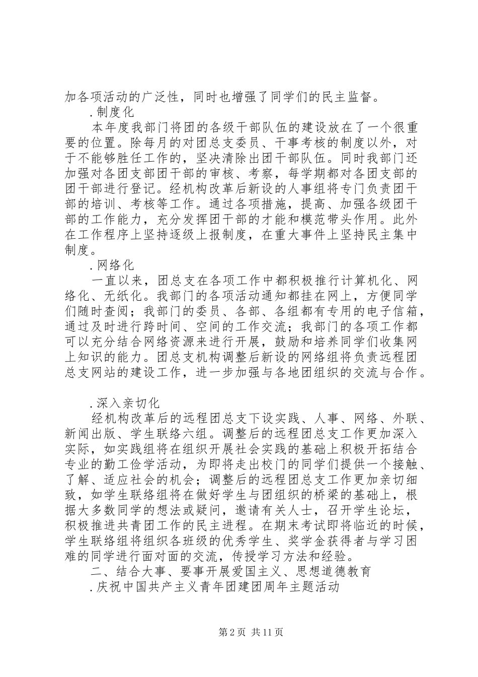 述职报告教育方面_第2页