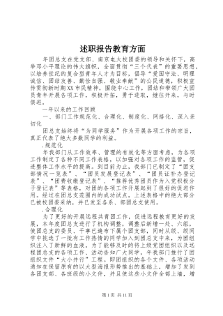 述职报告教育方面