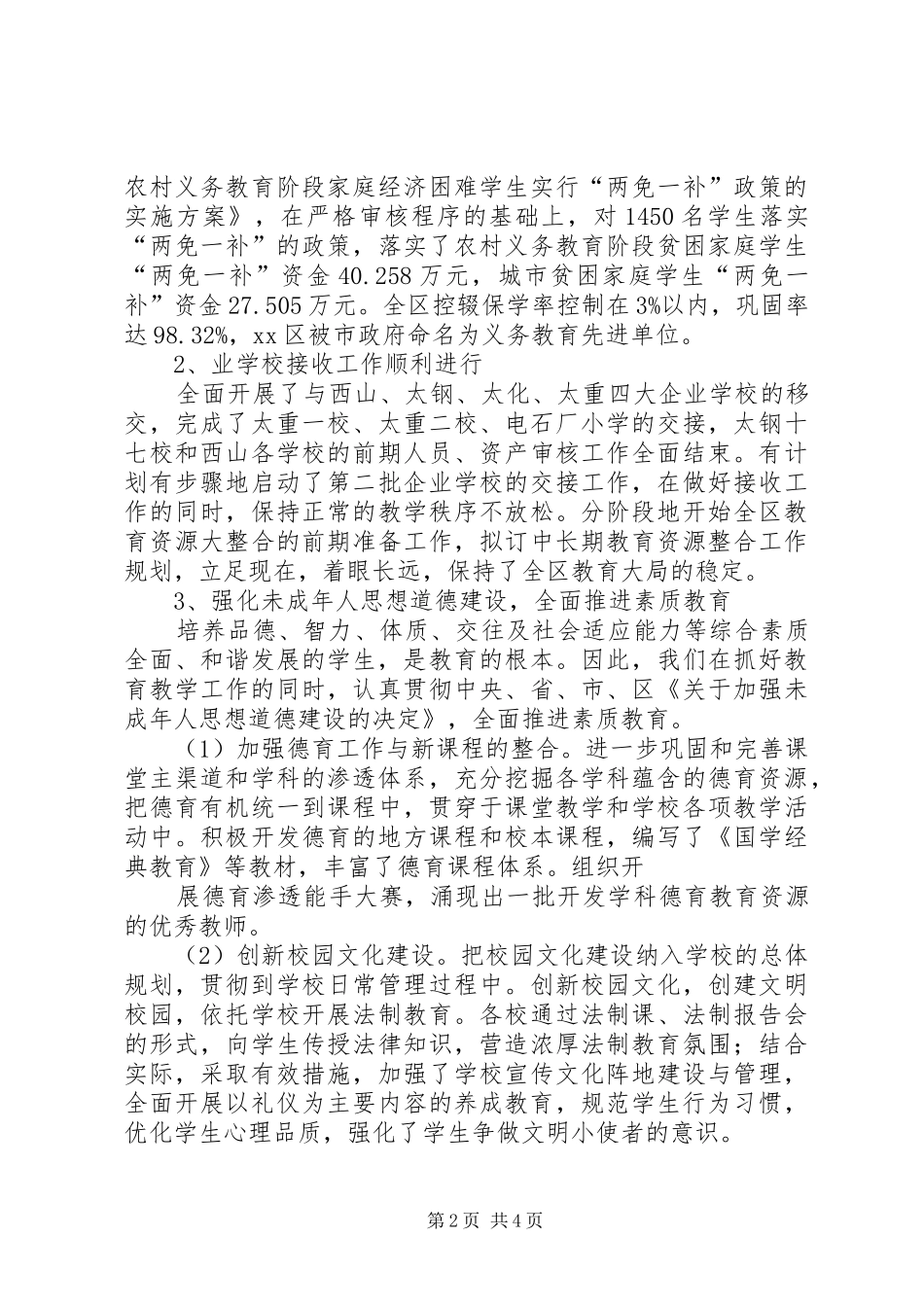 述职报告教育局副局长_第2页