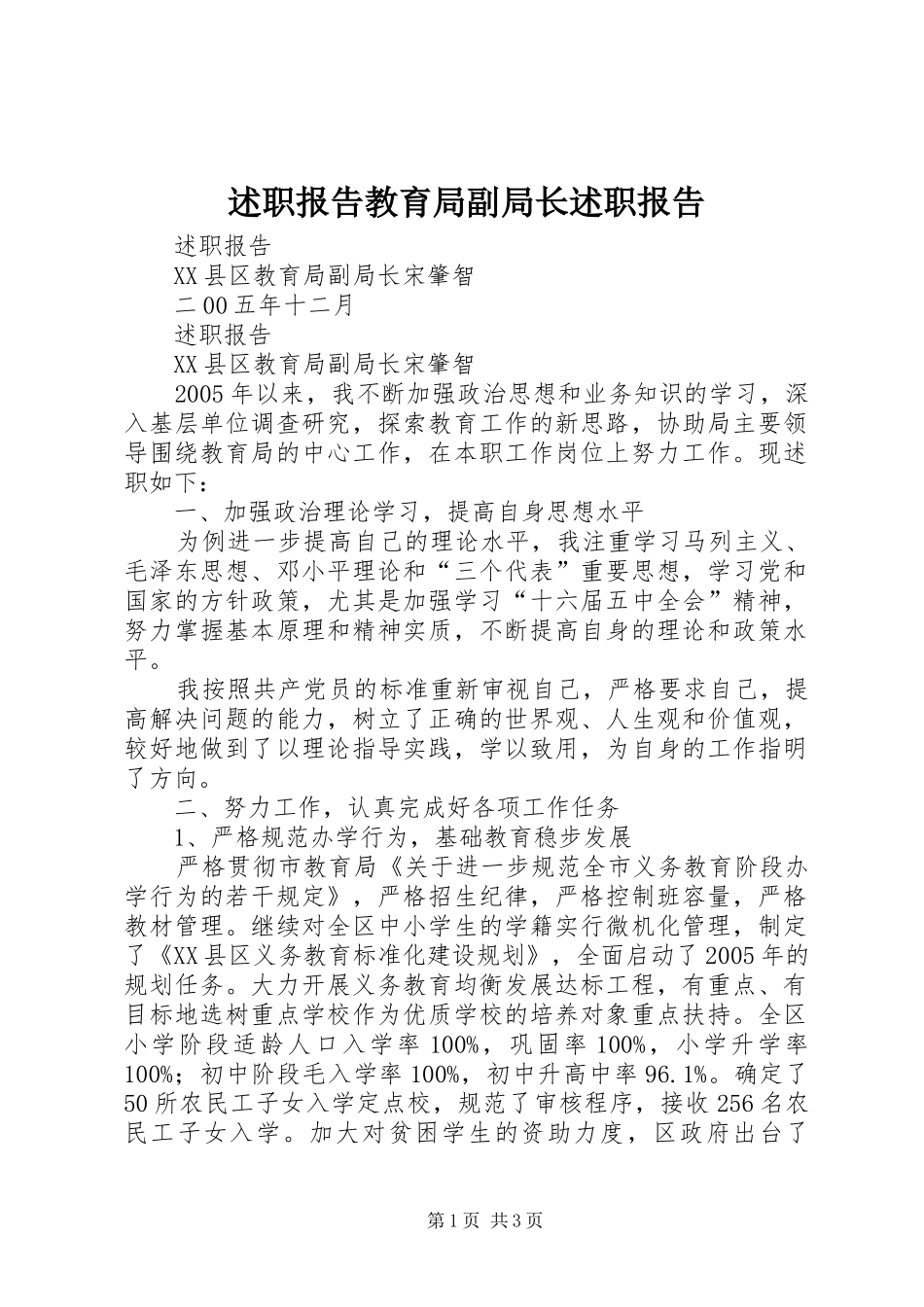述职报告教育局副局长述职报告_第1页