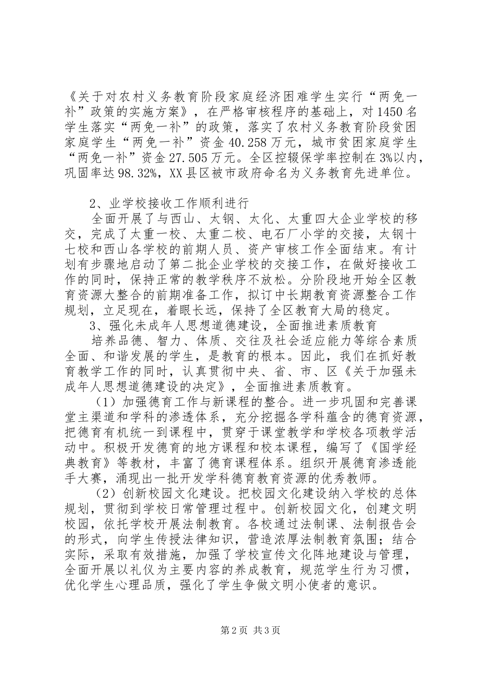 述职报告教育局副局长述职报告_第2页