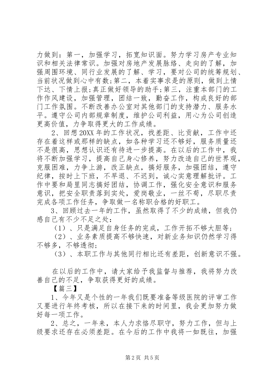 述职报告精彩结尾_第2页