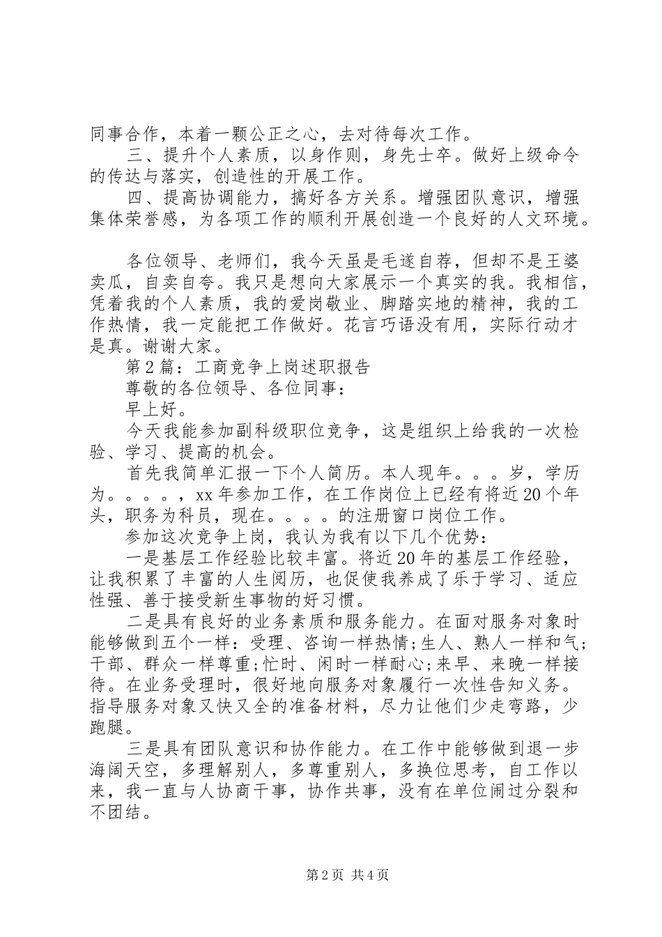 述职报告竞争上岗述职报告_第2页