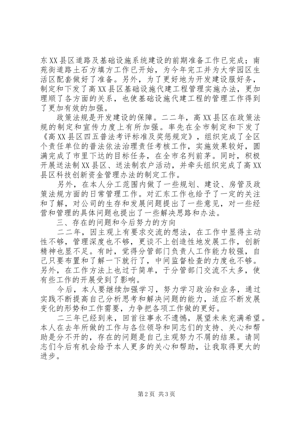 述职报告开发区工作_第2页