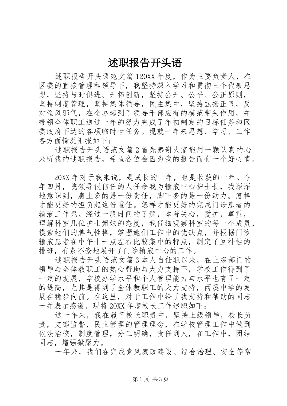 述职报告开头语_第1页