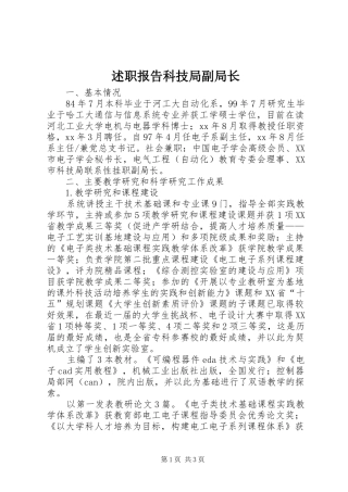 述职报告科技局副局长