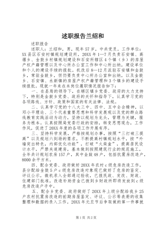 述职报告兰绍和