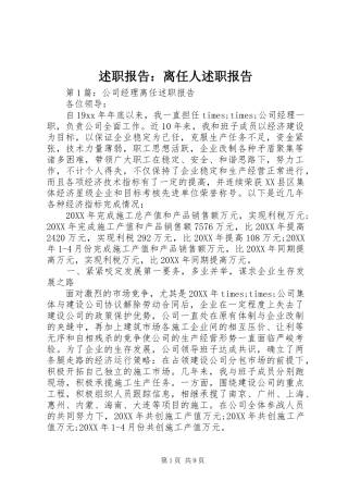 述职报告离任人述职报告