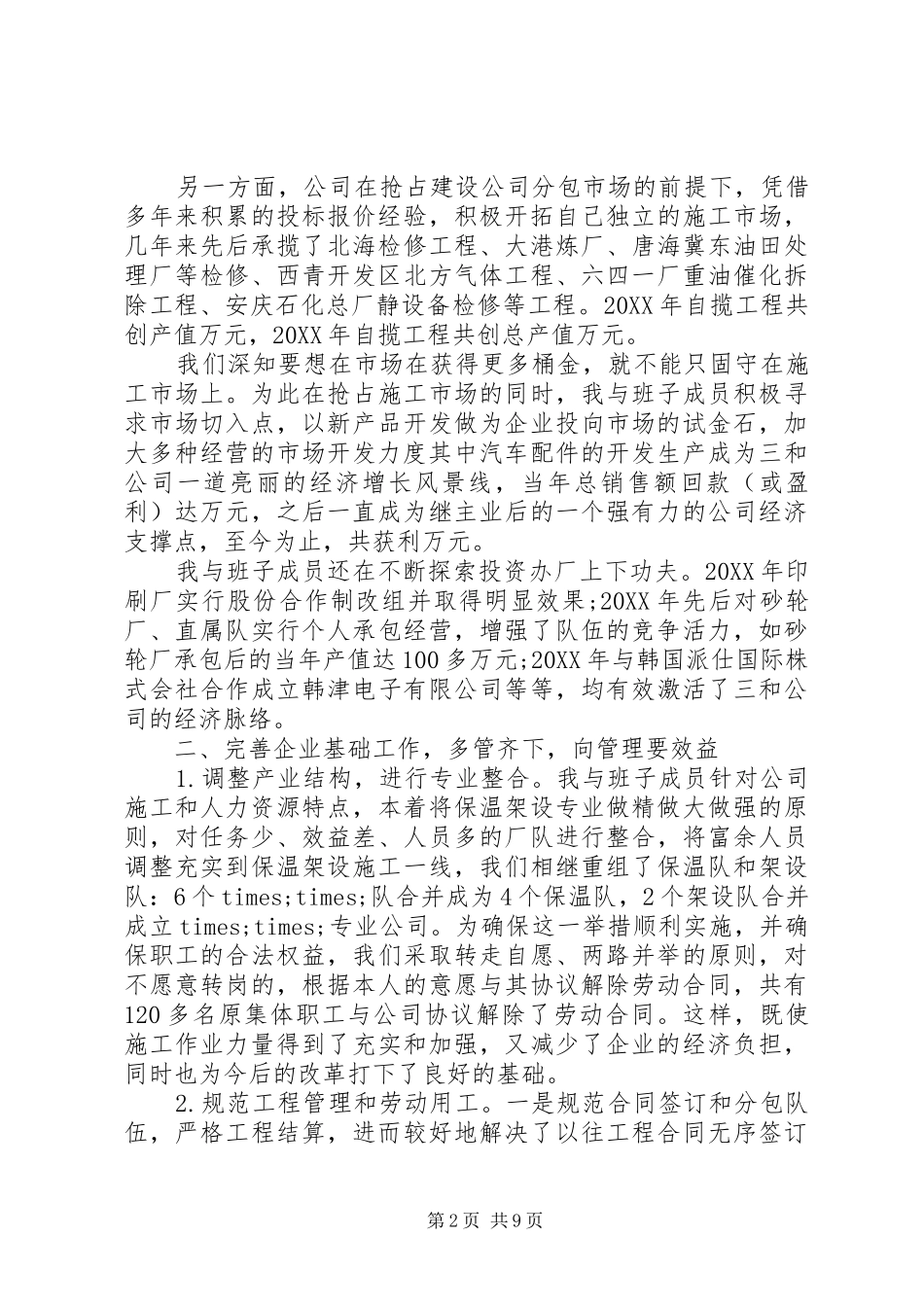 述职报告离任述职报告_第2页