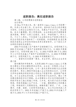 述职报告离任述职报告