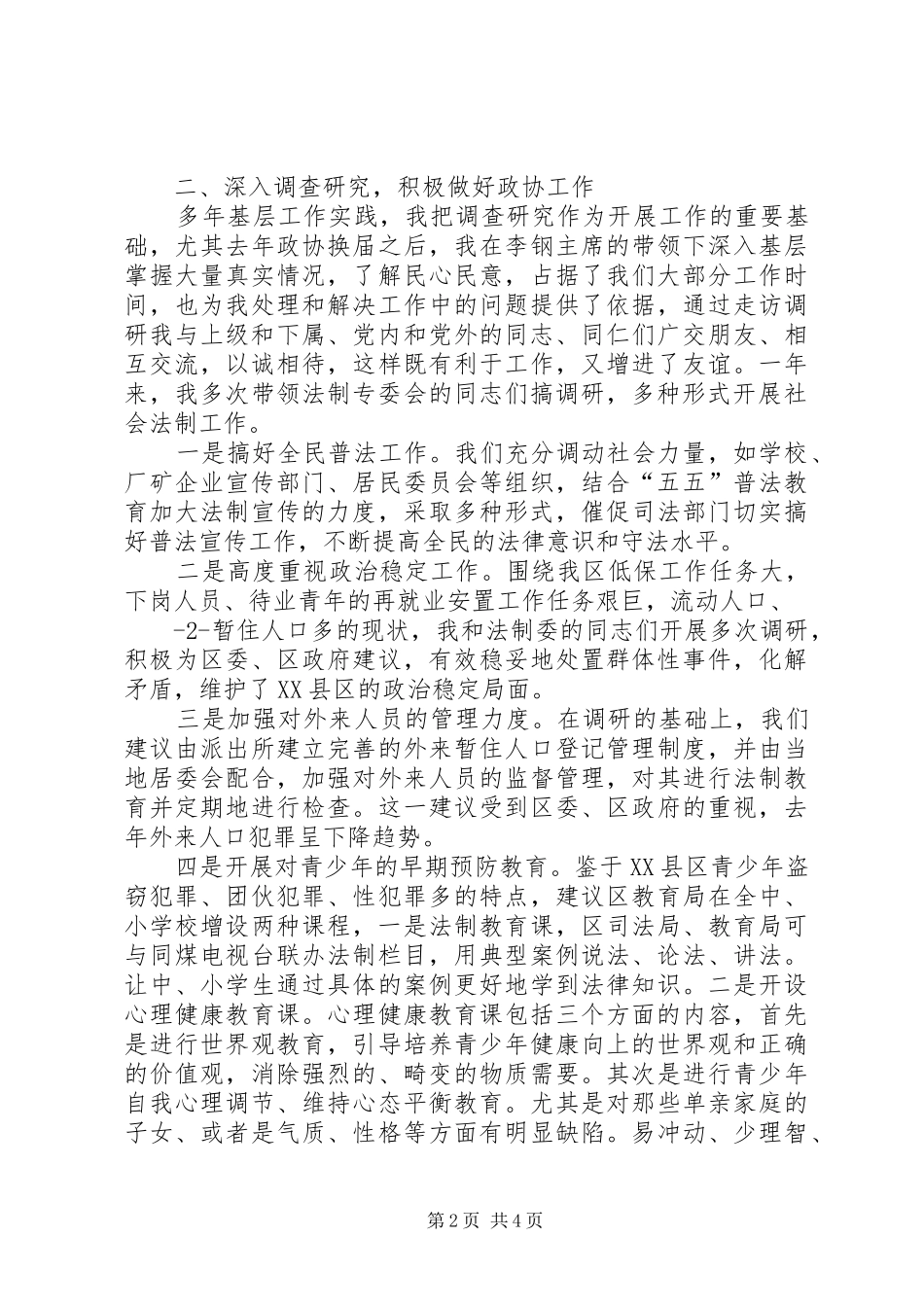 述职报告李翠兰_第2页