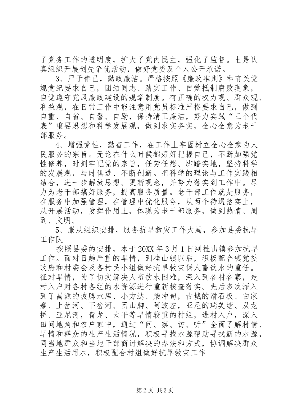 述职报告李志敏_第2页