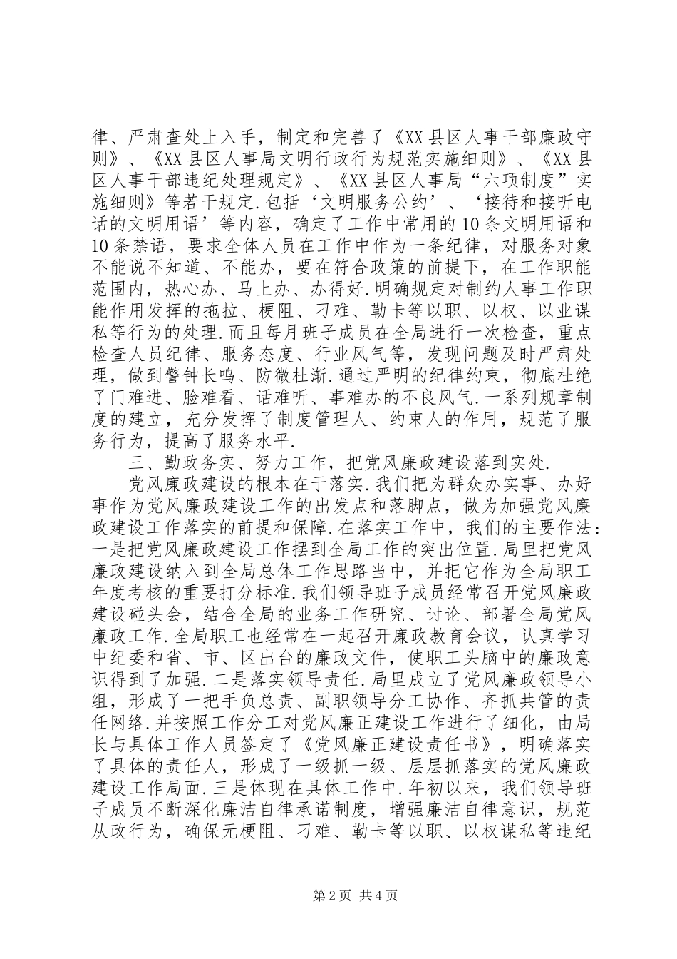 述职报告廉洁自律_第2页