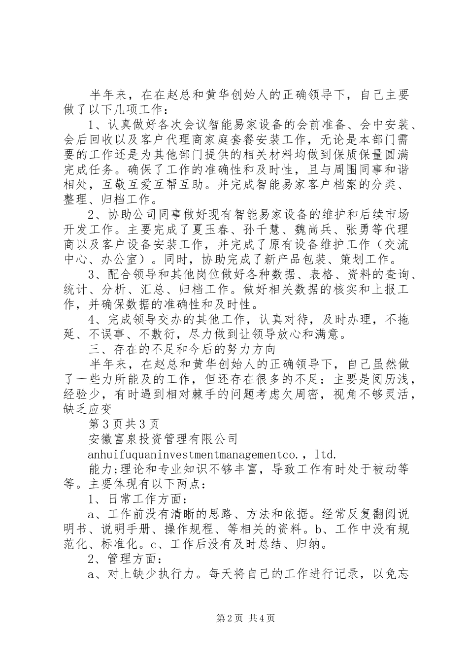 述职报告刘亚鹏_第2页