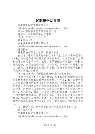 述职报告刘亚鹏