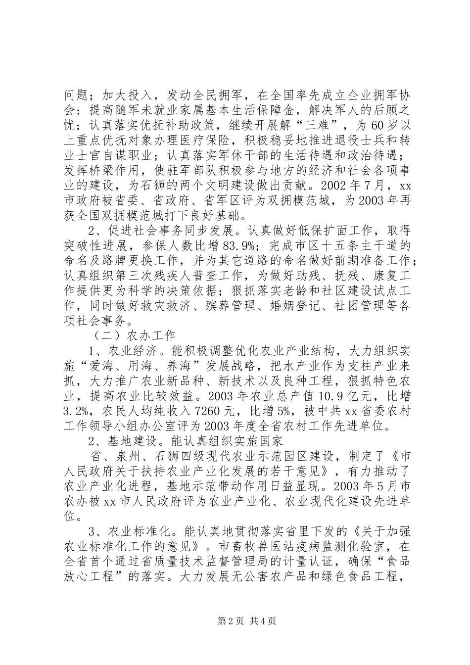 述职报告民政局局长_第2页